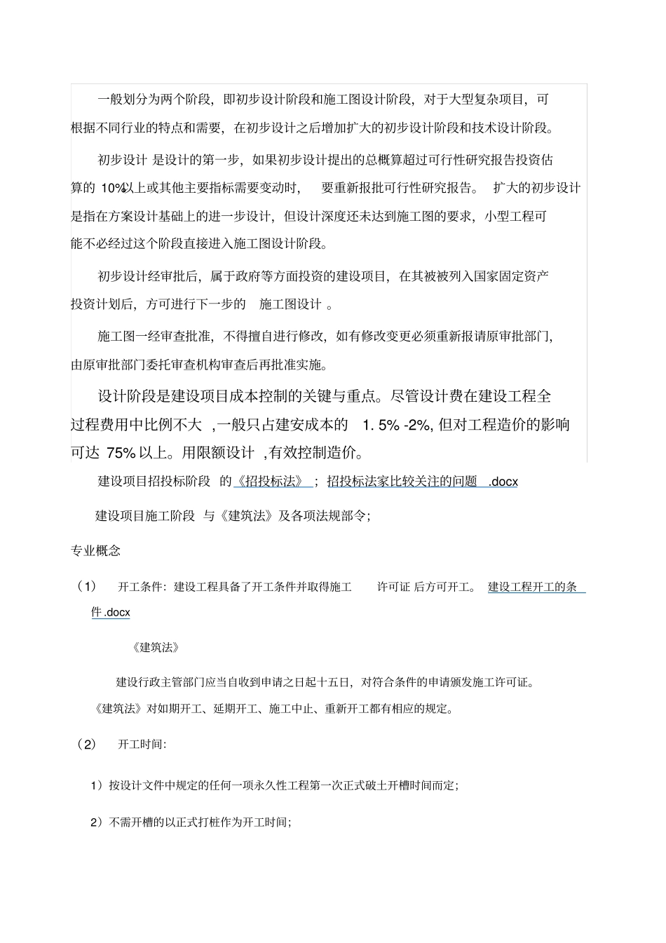 建设项目法律知识解读与合规管理概述讲义_第2页