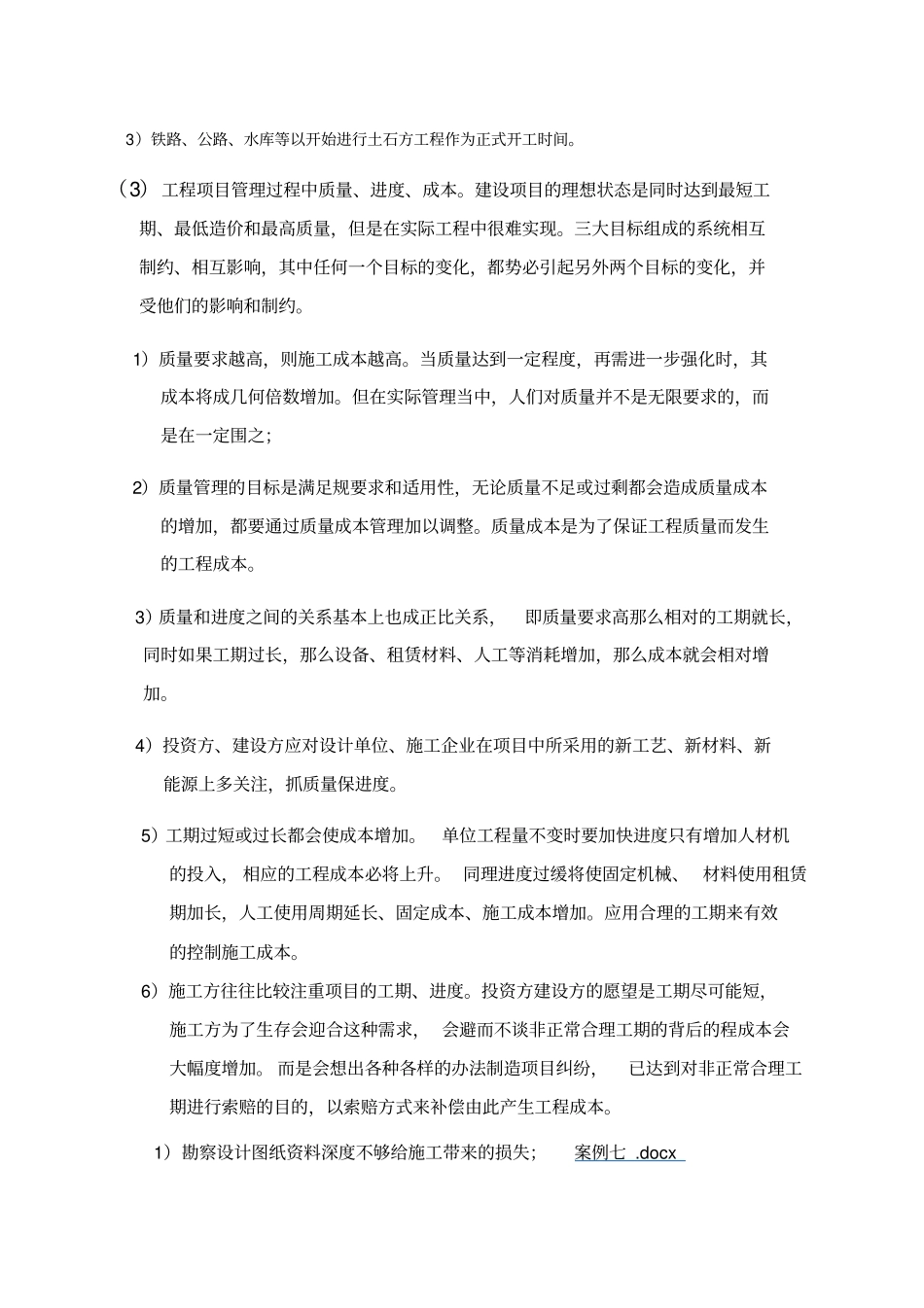 建设项目法律知识解读与合规管理概述讲义_第3页