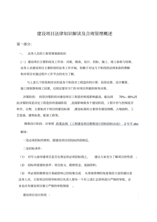 建设项目法律知识解读与合规管理概述讲义