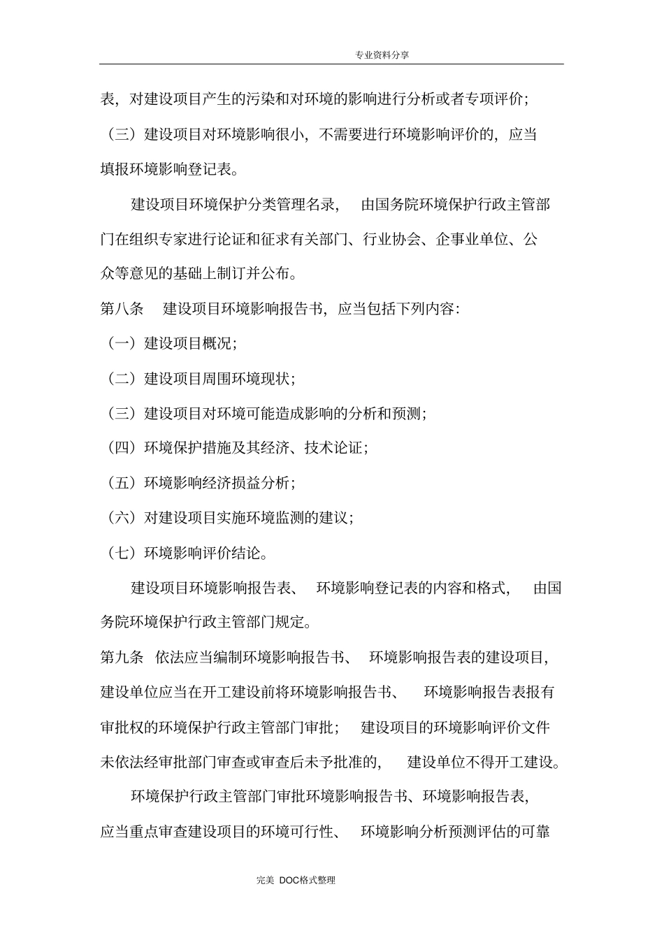 建设项目环境保护管理条例2018年_第2页