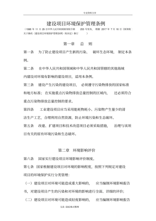 建设项目环境保护管理条例2018年