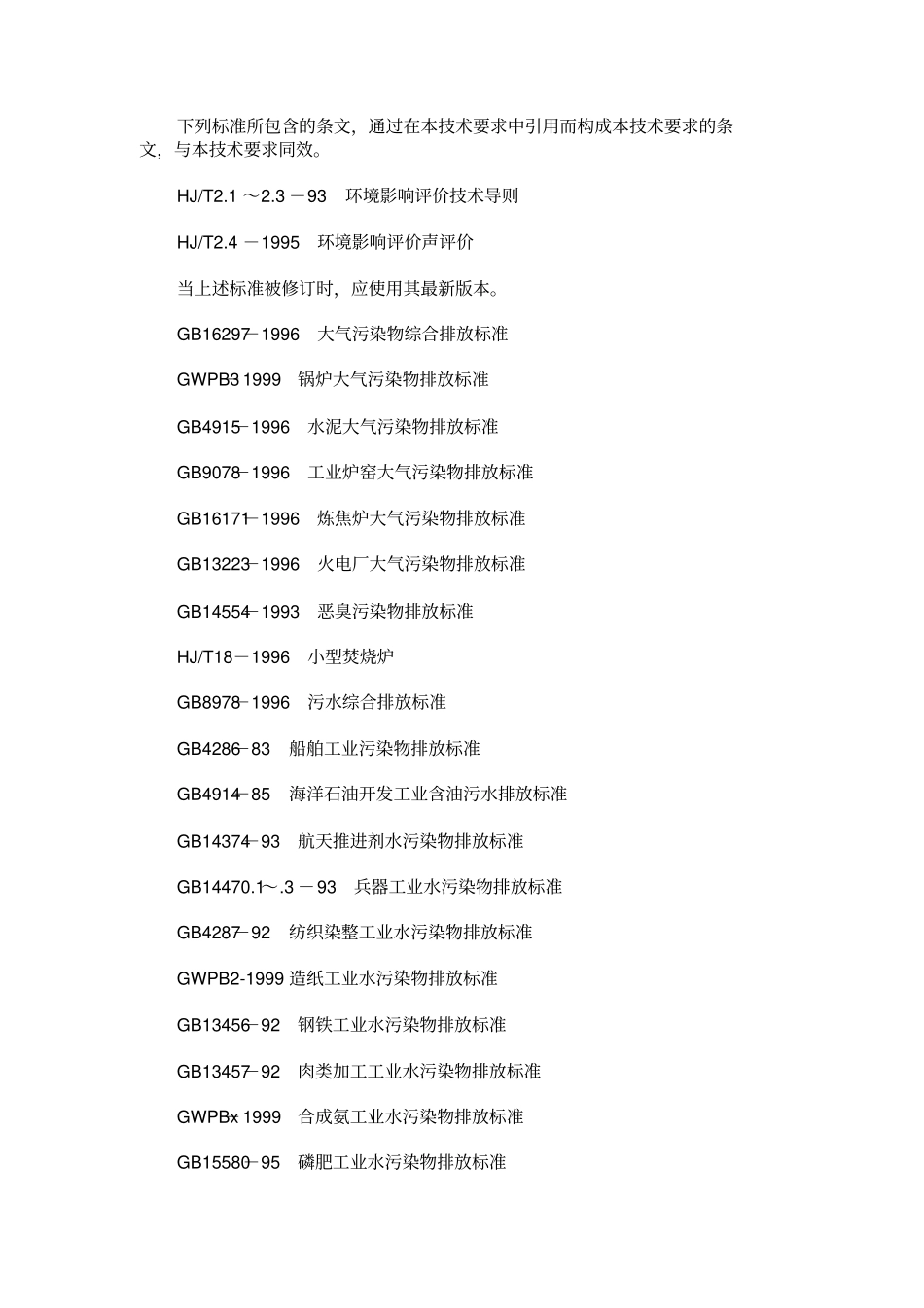 建设项目环境保护设施竣工验收监测技术要求_第3页