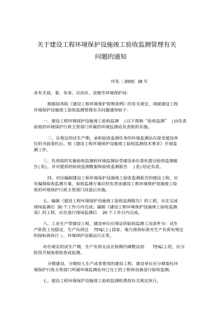 建设项目环境保护设施竣工验收监测技术要求