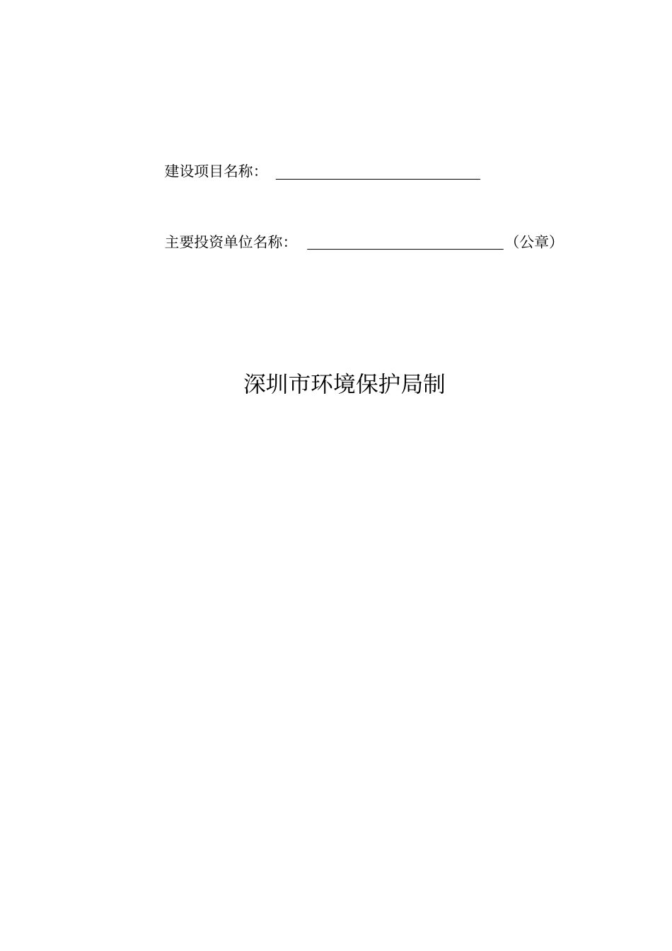 建设项目环境影响评价审批申请表_第2页