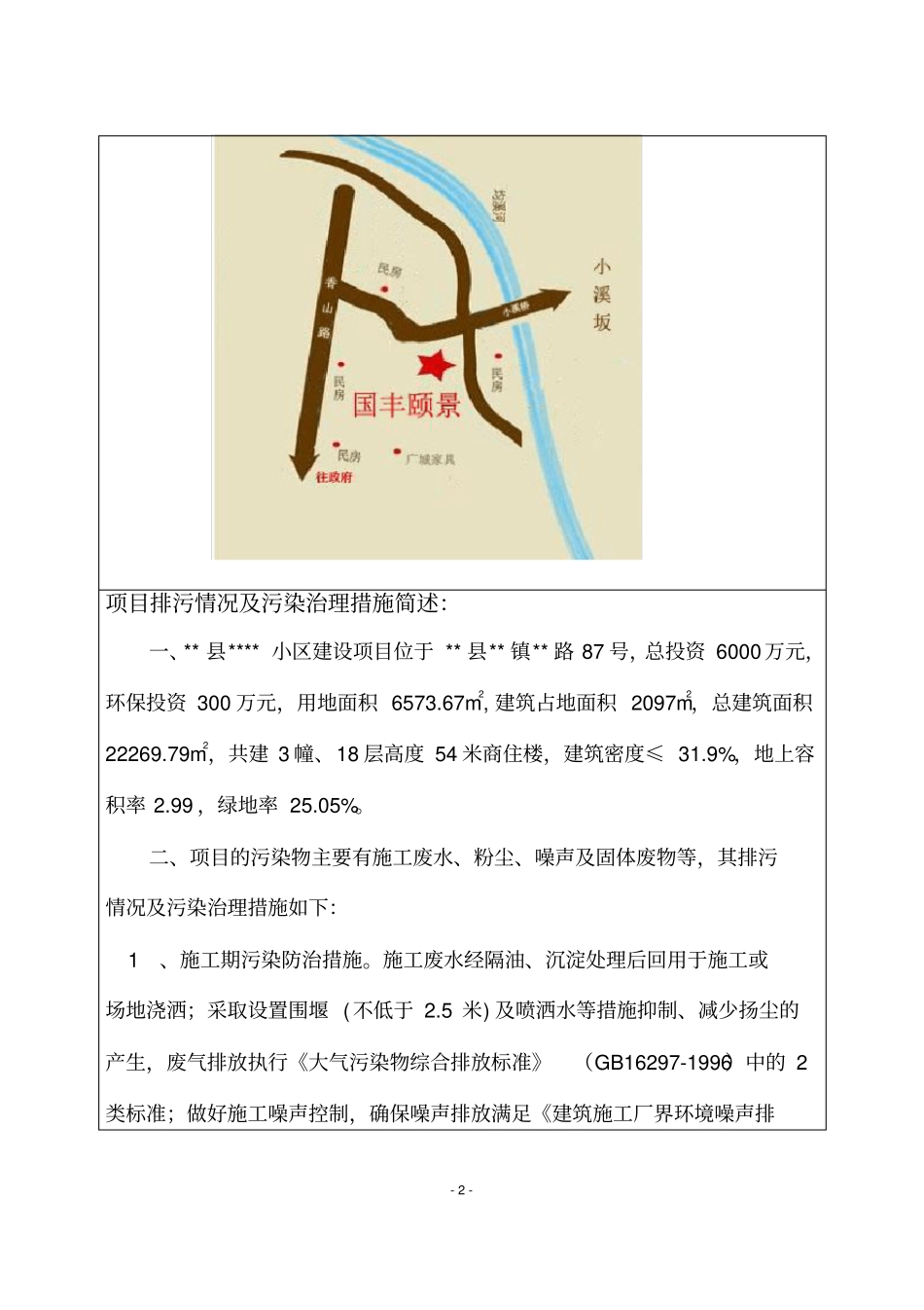 建设项目环境影响评价环评登记表_第3页