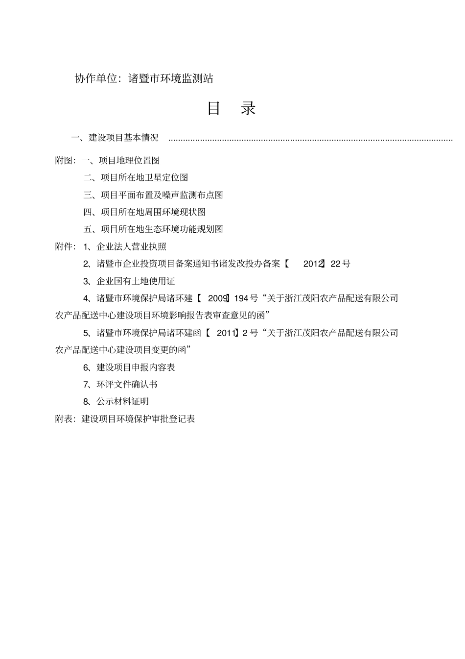 建设项目环境影响评价报告表冷冻产品物流_第2页