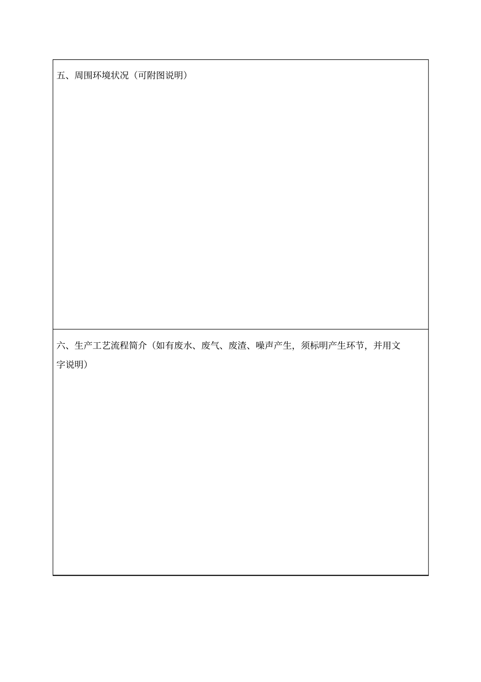 建设项目环境影响评价登记表_第3页