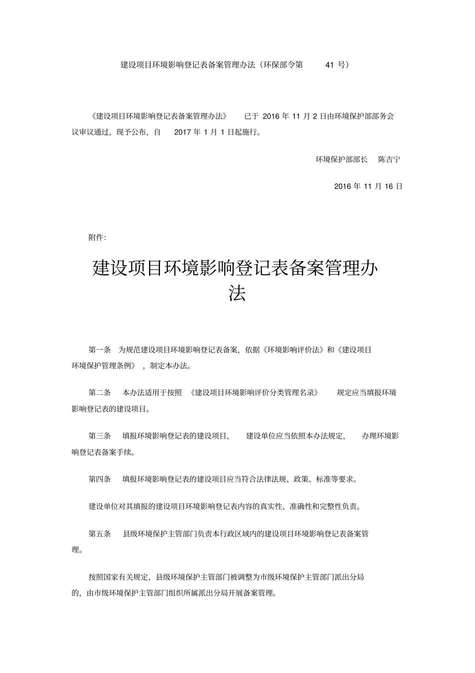 建设项目环境影响评价登记表备案管理规定_第1页