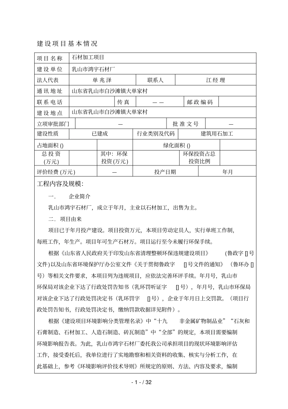 建设项目环境影响评价现状评价报告表_第3页