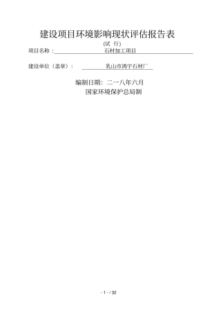 建设项目环境影响评价现状评价报告表