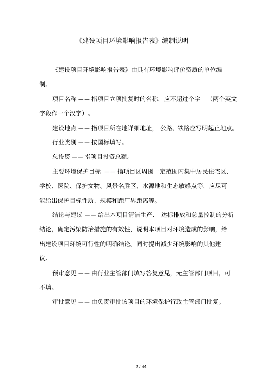 建设项目环境影响评价评价报告表_第2页