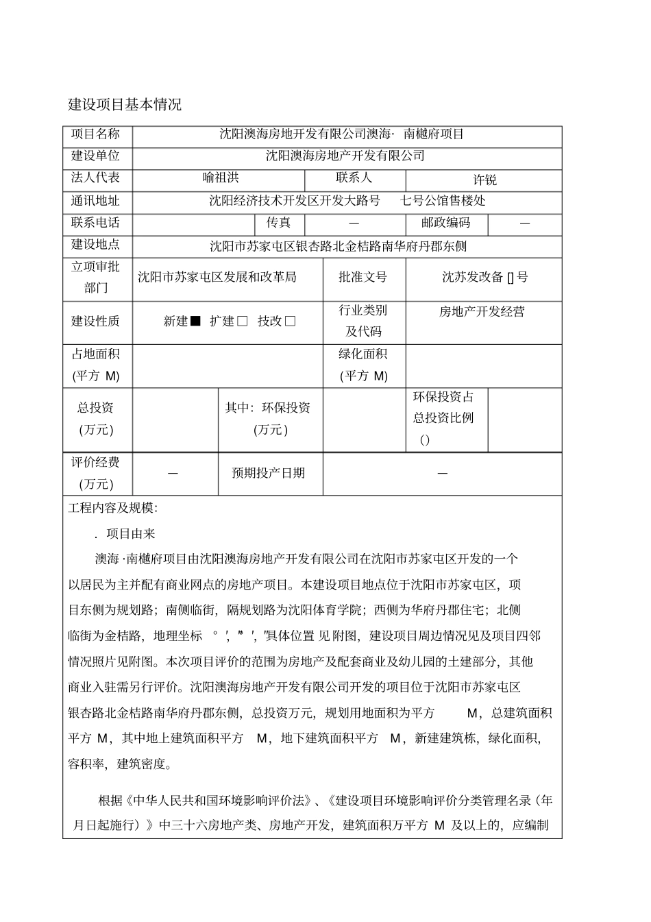 建设项目环境影响评价评价报告表_第3页