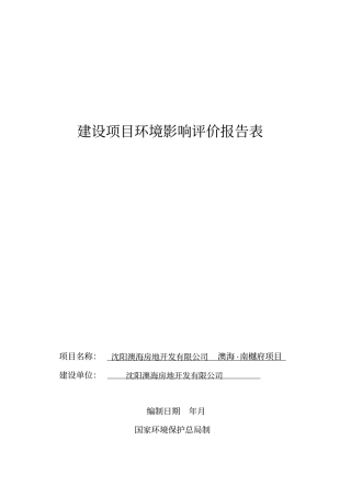 建设项目环境影响评价评价报告表