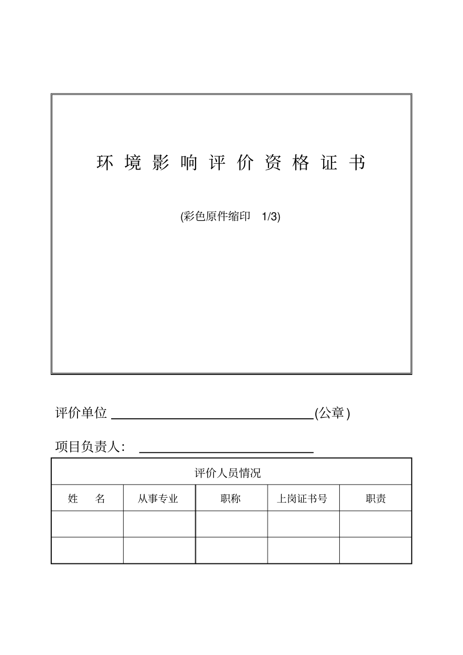 建设项目环境影报告表_第3页
