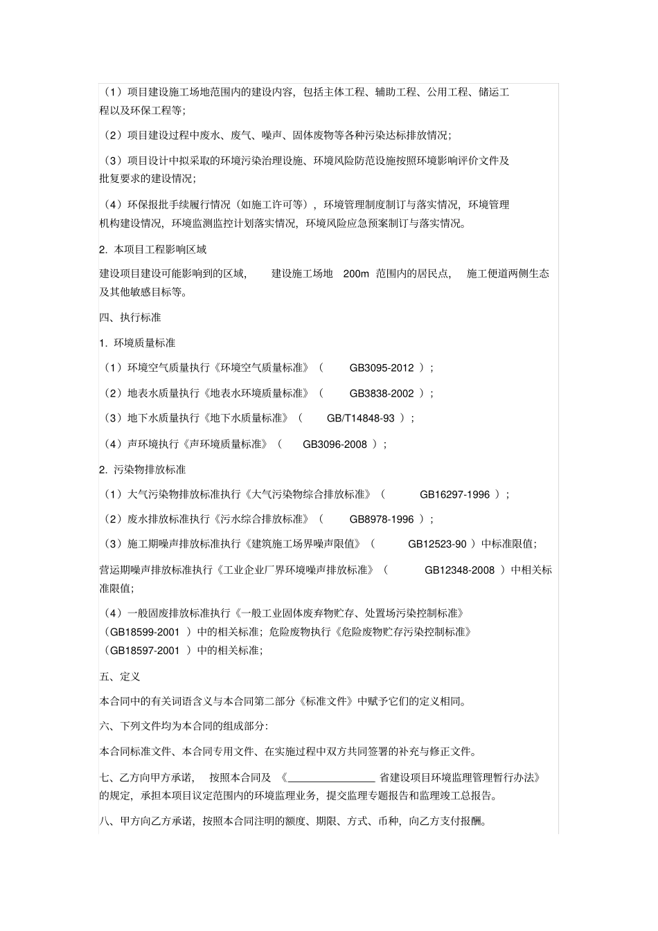 建设项目环境监理合同_第2页