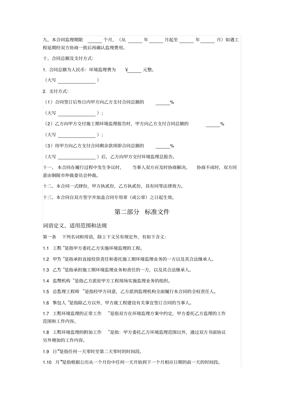 建设项目环境监理合同_第3页