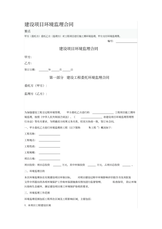 建设项目环境监理合同