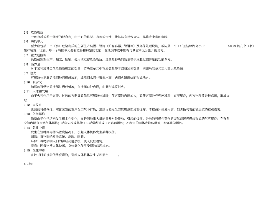 建设项目环境风险评价技术导则_第3页