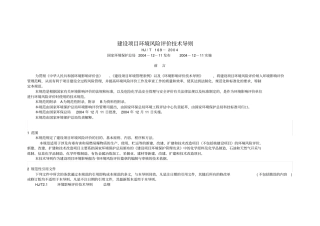 建设项目环境风险评价技术导则
