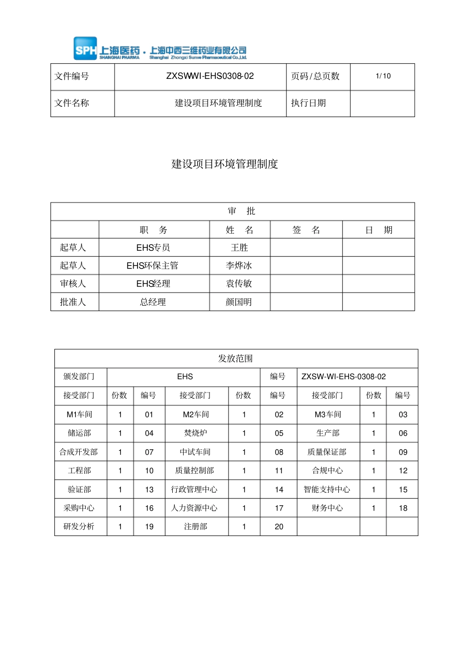 建设项目环境管理制度_第1页