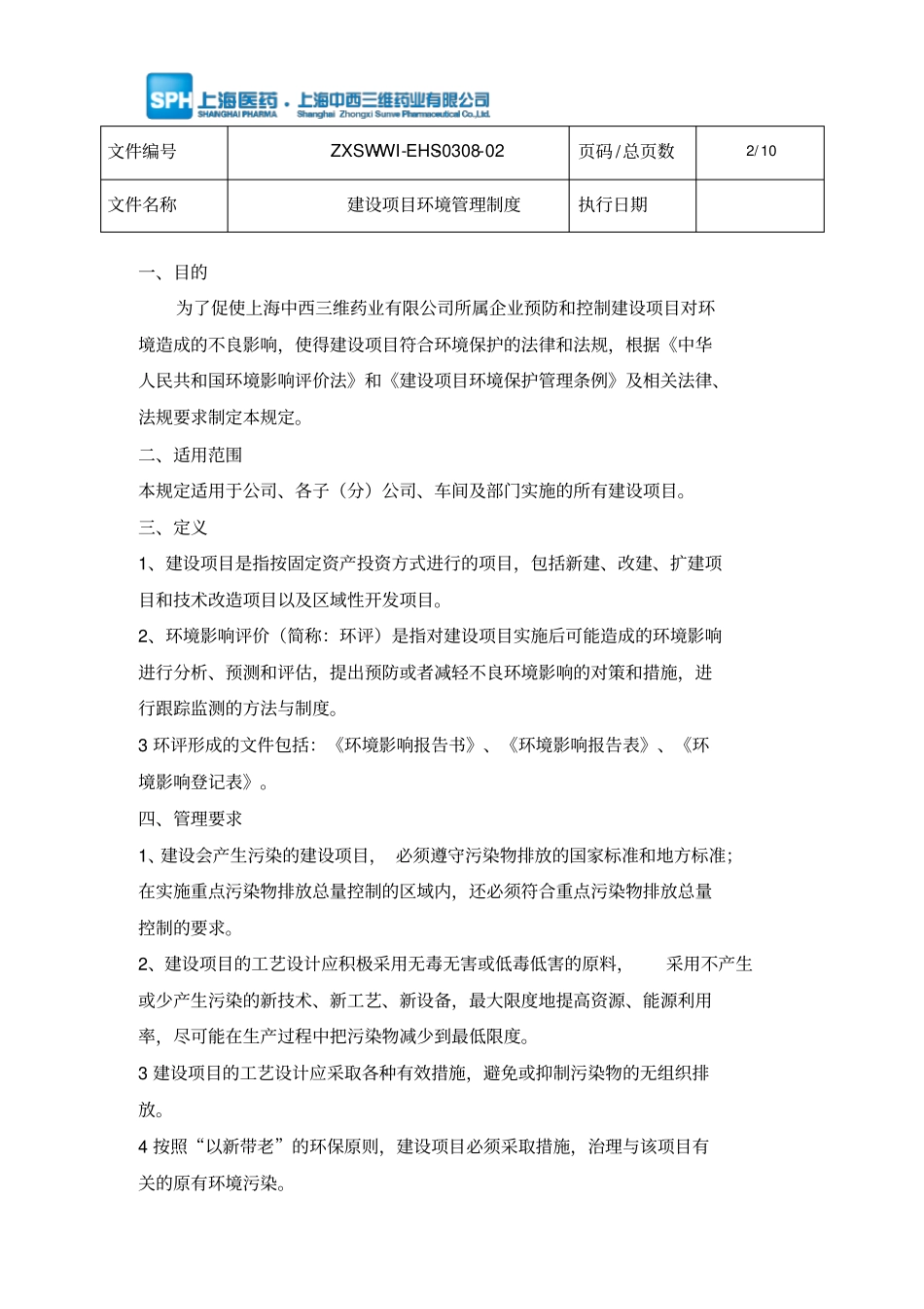 建设项目环境管理制度_第2页