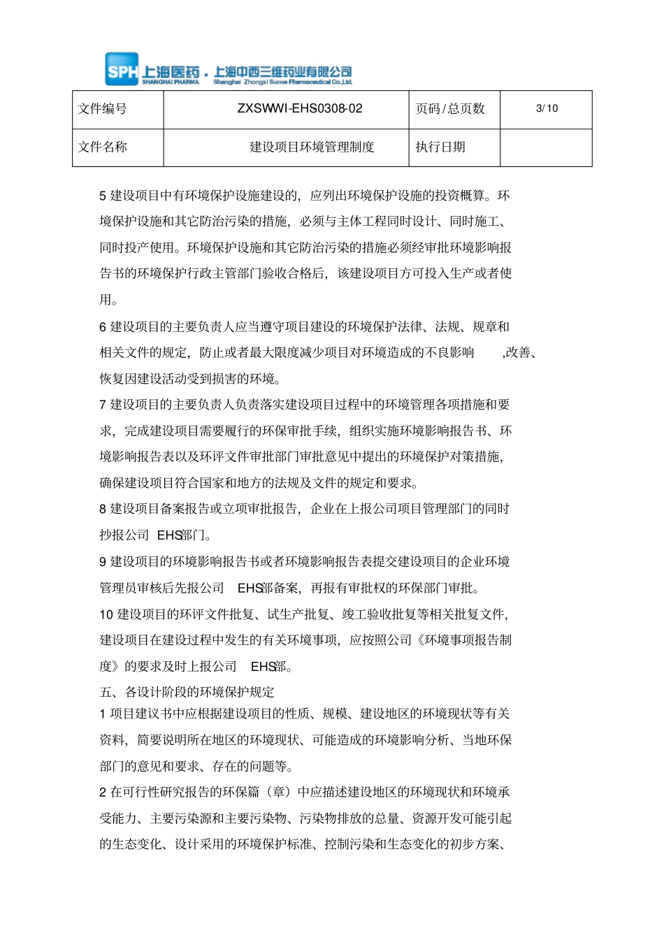 建设项目环境管理制度_第3页