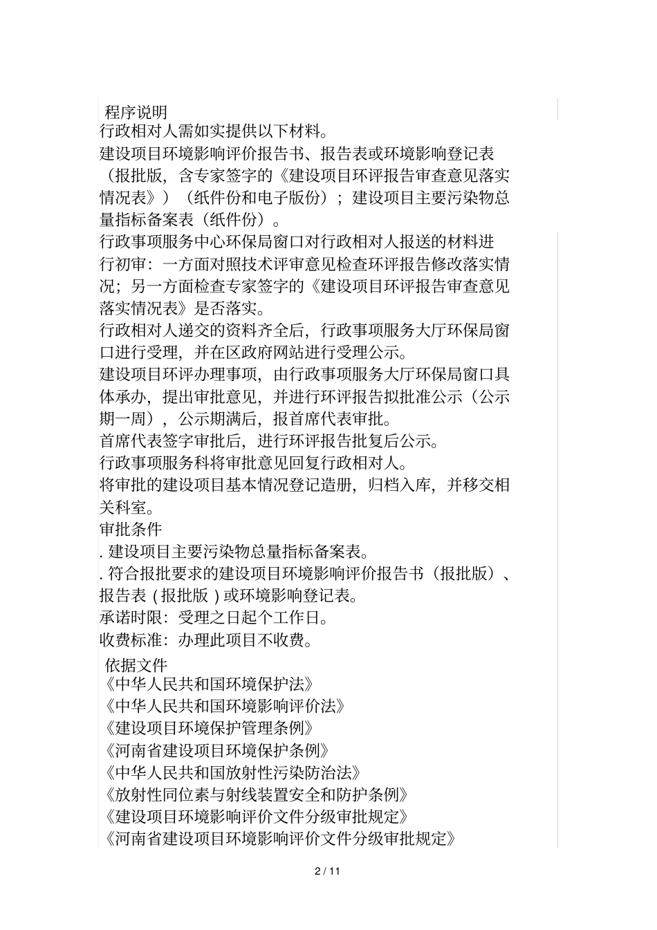 建设项目环评报告审批办事指引_第2页