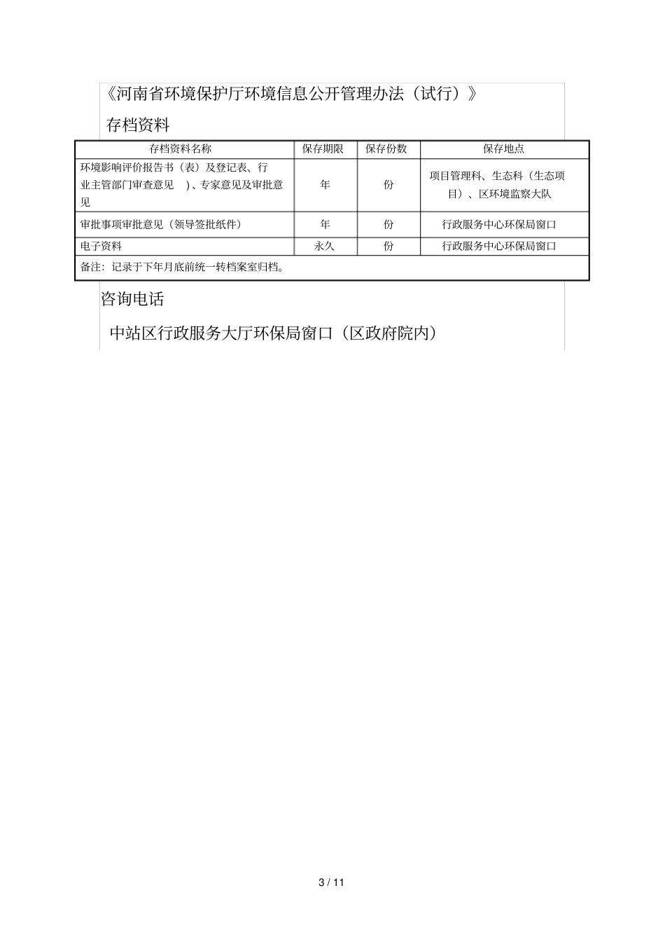 建设项目环评报告审批办事指引_第3页