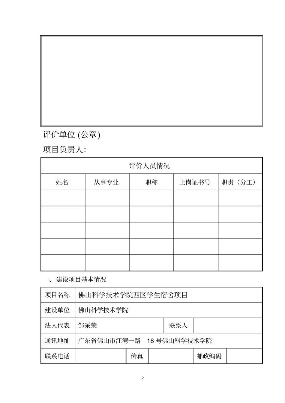 建设项目环评报告表_第2页