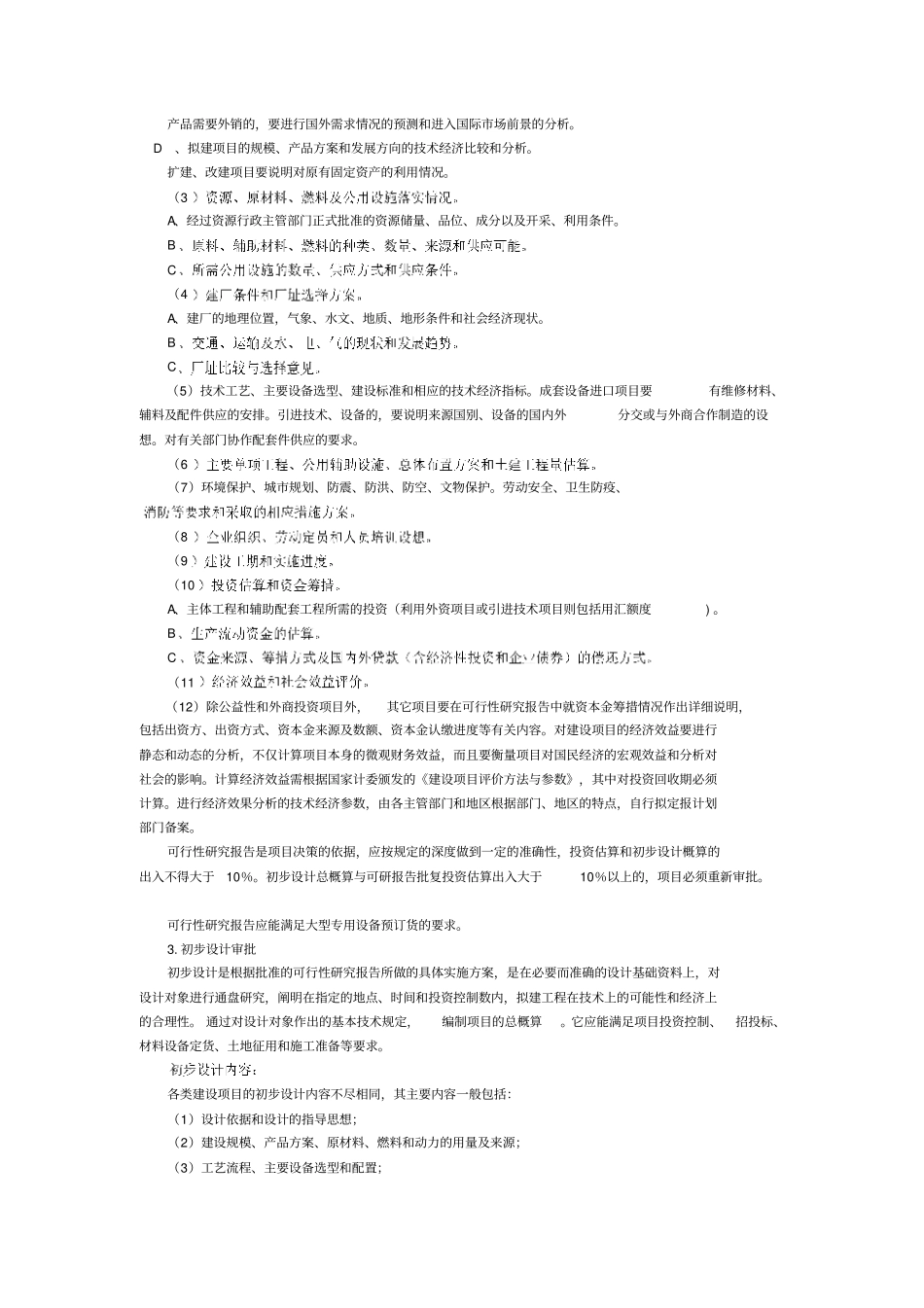 建设项目申报审批程序_第2页