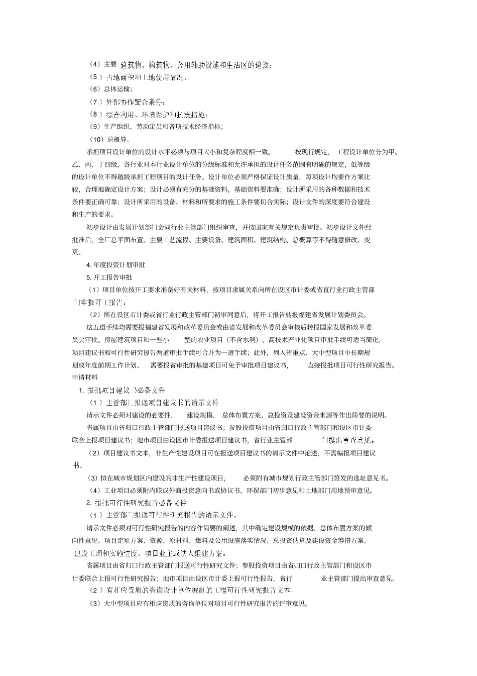 建设项目申报审批程序_第3页