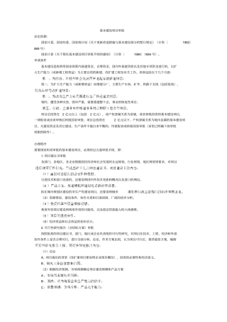 建设项目申报审批程序