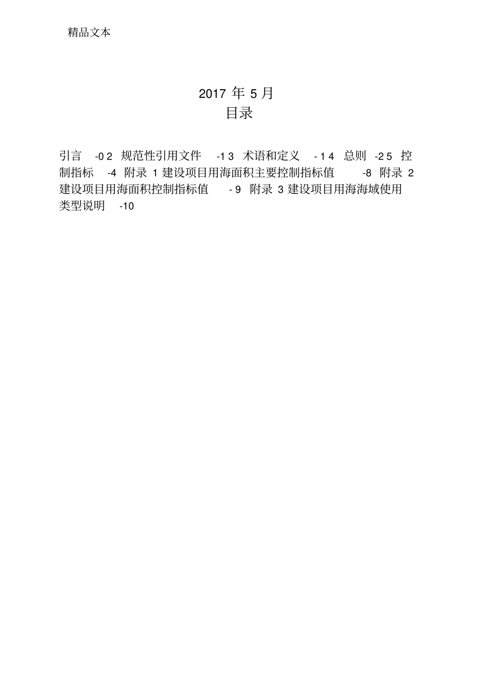 建设项目用海面积控制指标_第2页