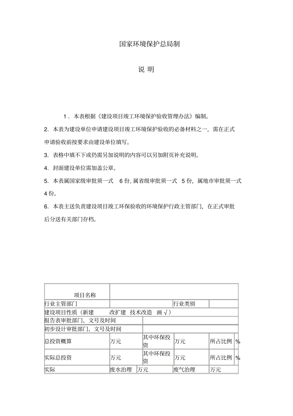 建设项目竣工环境保护验收申请表_第2页