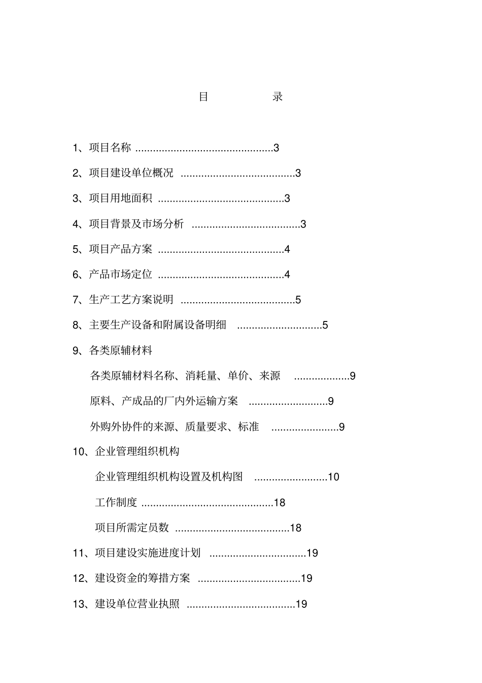 建设项目科研报告_第2页