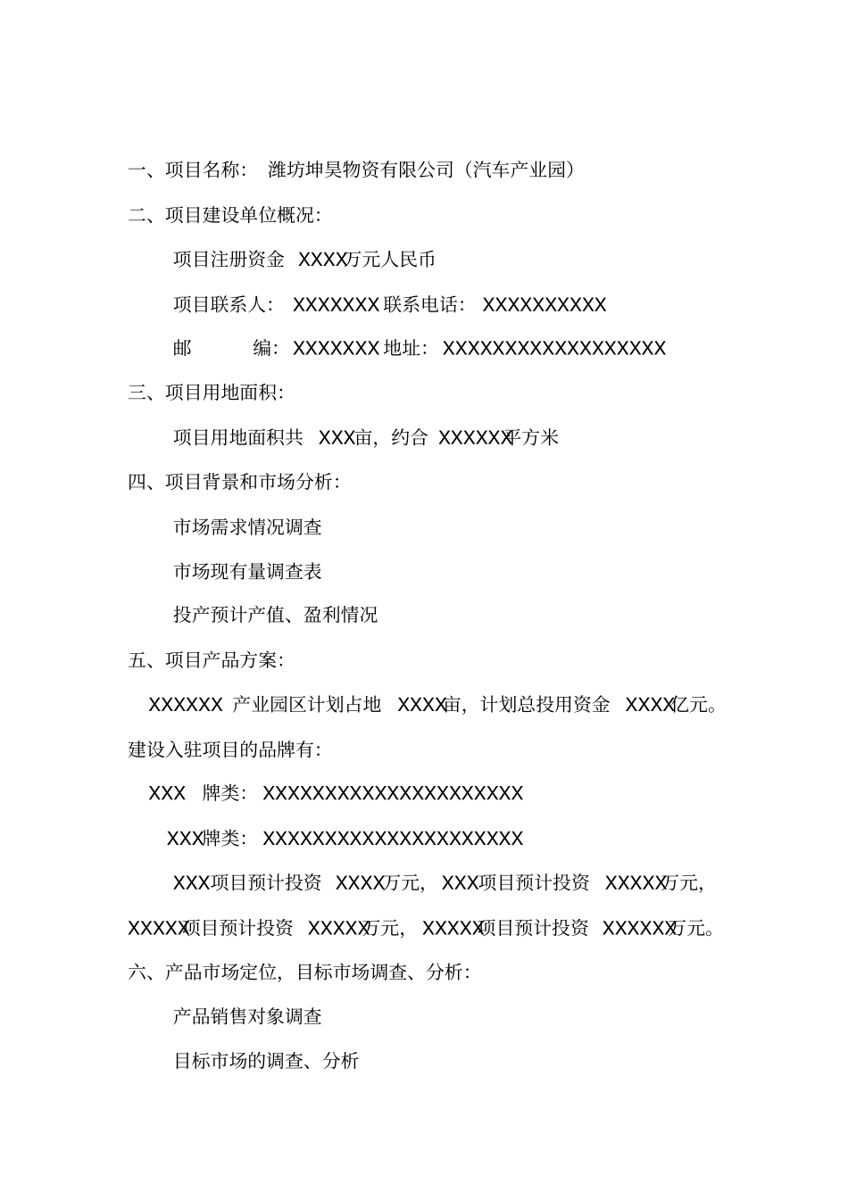 建设项目科研报告_第3页