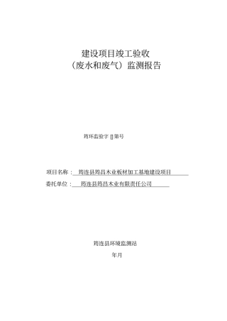 建设项目竣工验收