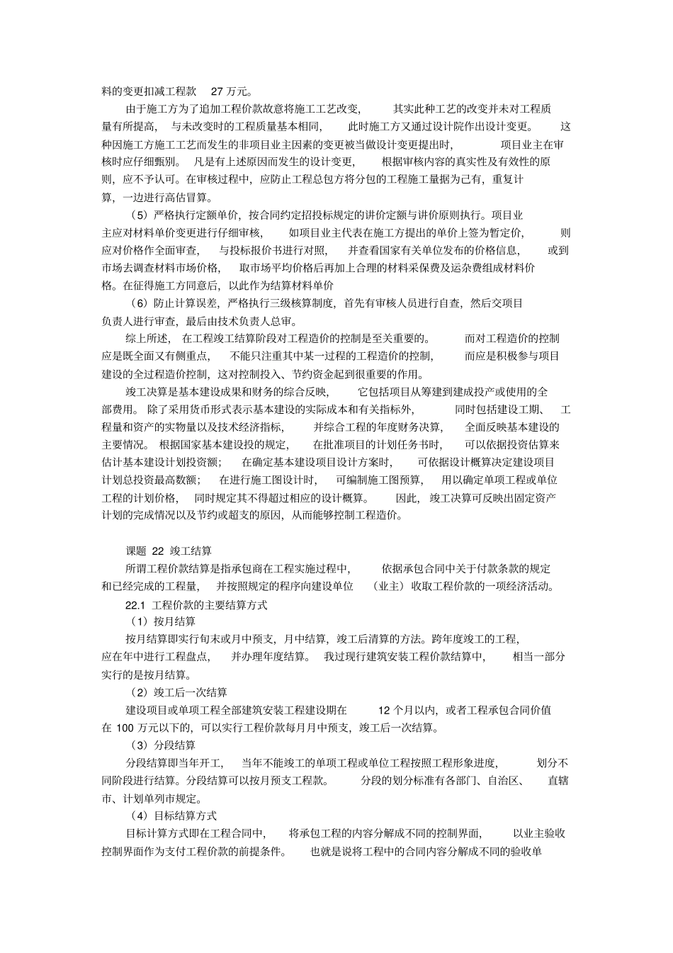 建设项目竣工阶段工程造价控制_第2页