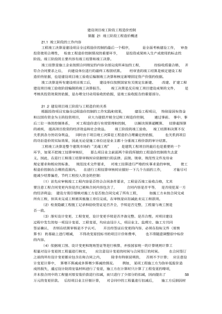 建设项目竣工阶段工程造价控制