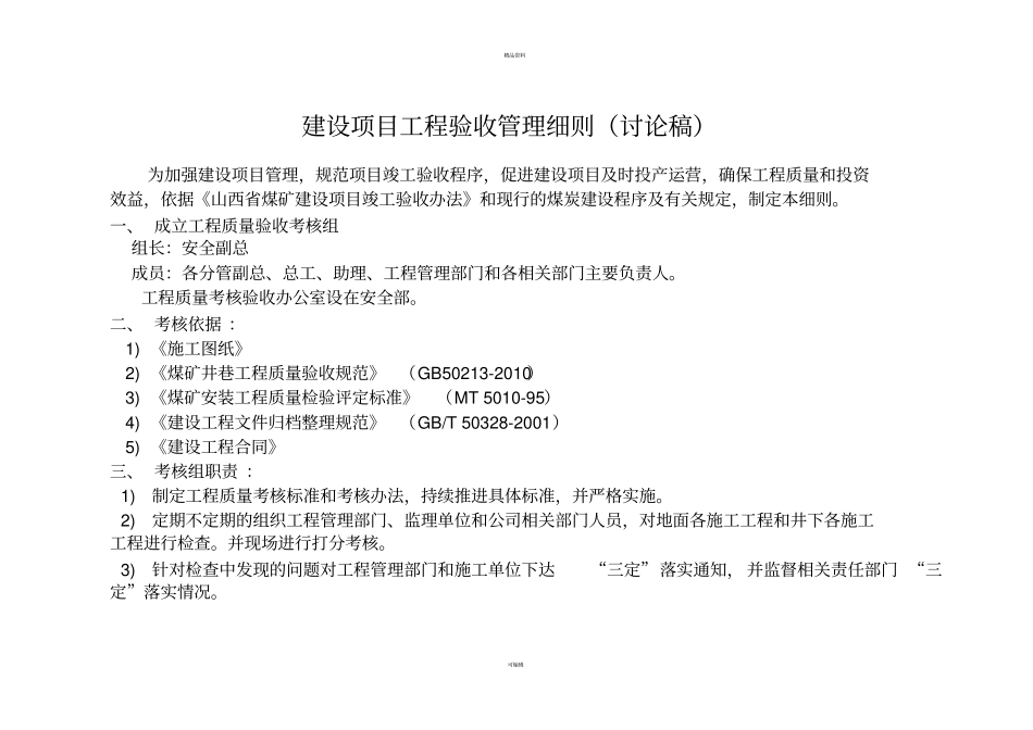 建设项目竣工验收细则_第1页