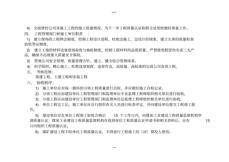 建设项目竣工验收细则_第2页