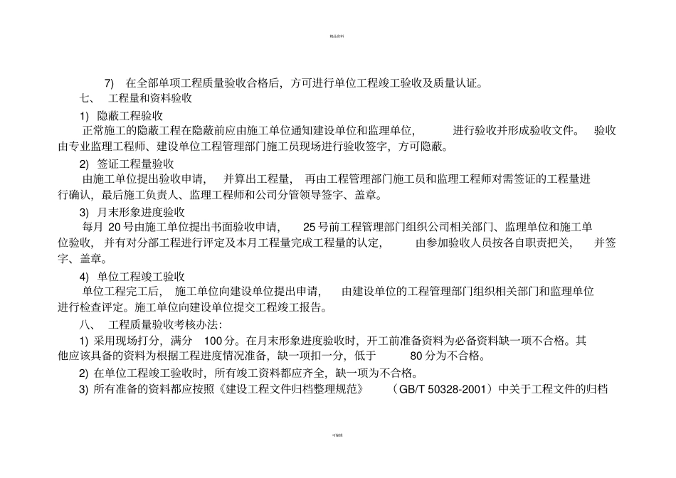 建设项目竣工验收细则_第3页