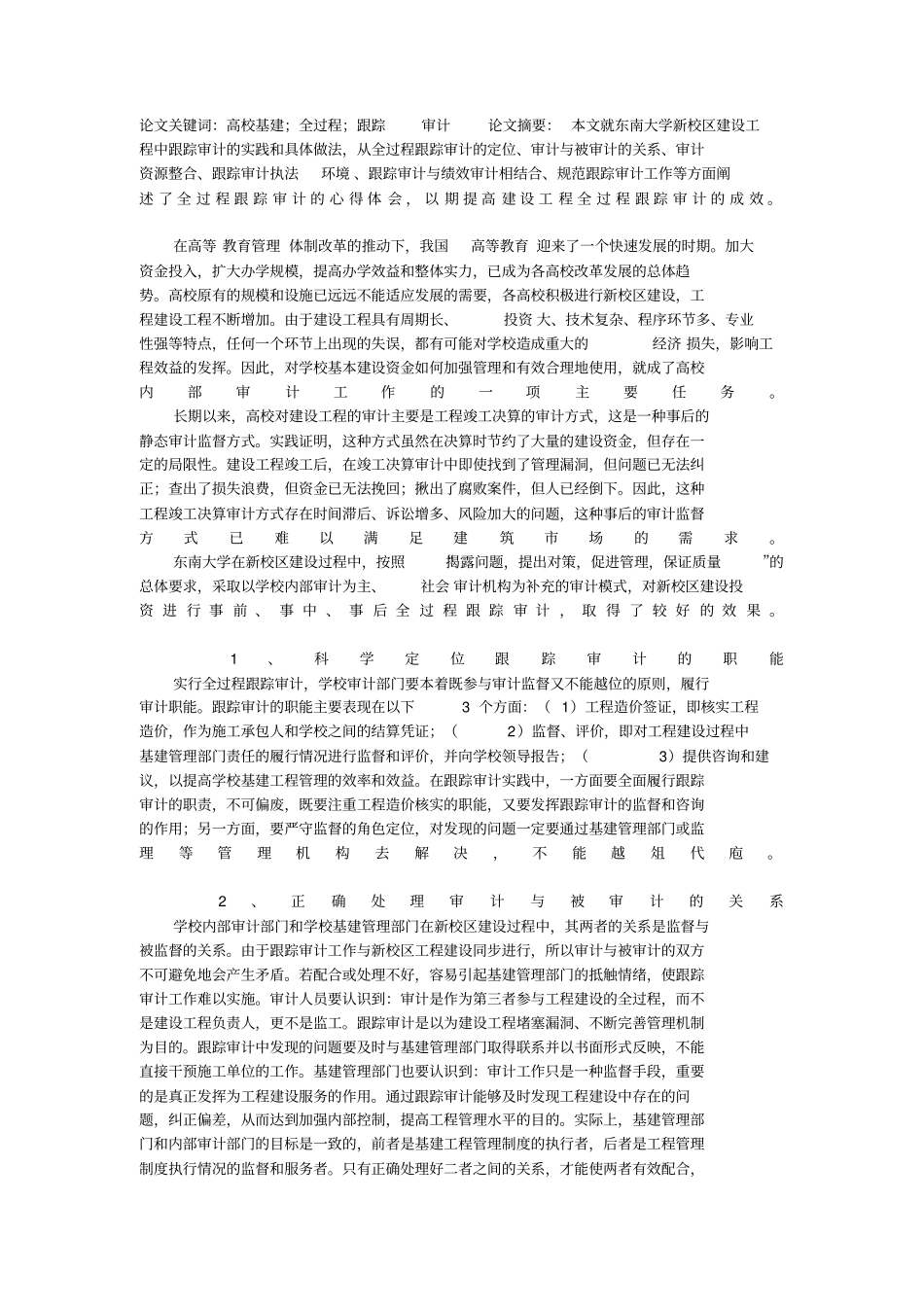 建设项目管理全过程跟踪审计_第1页