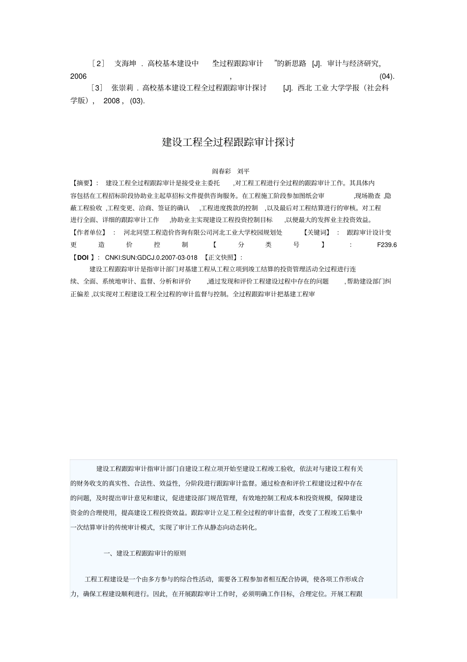 建设项目管理全过程跟踪审计_第3页