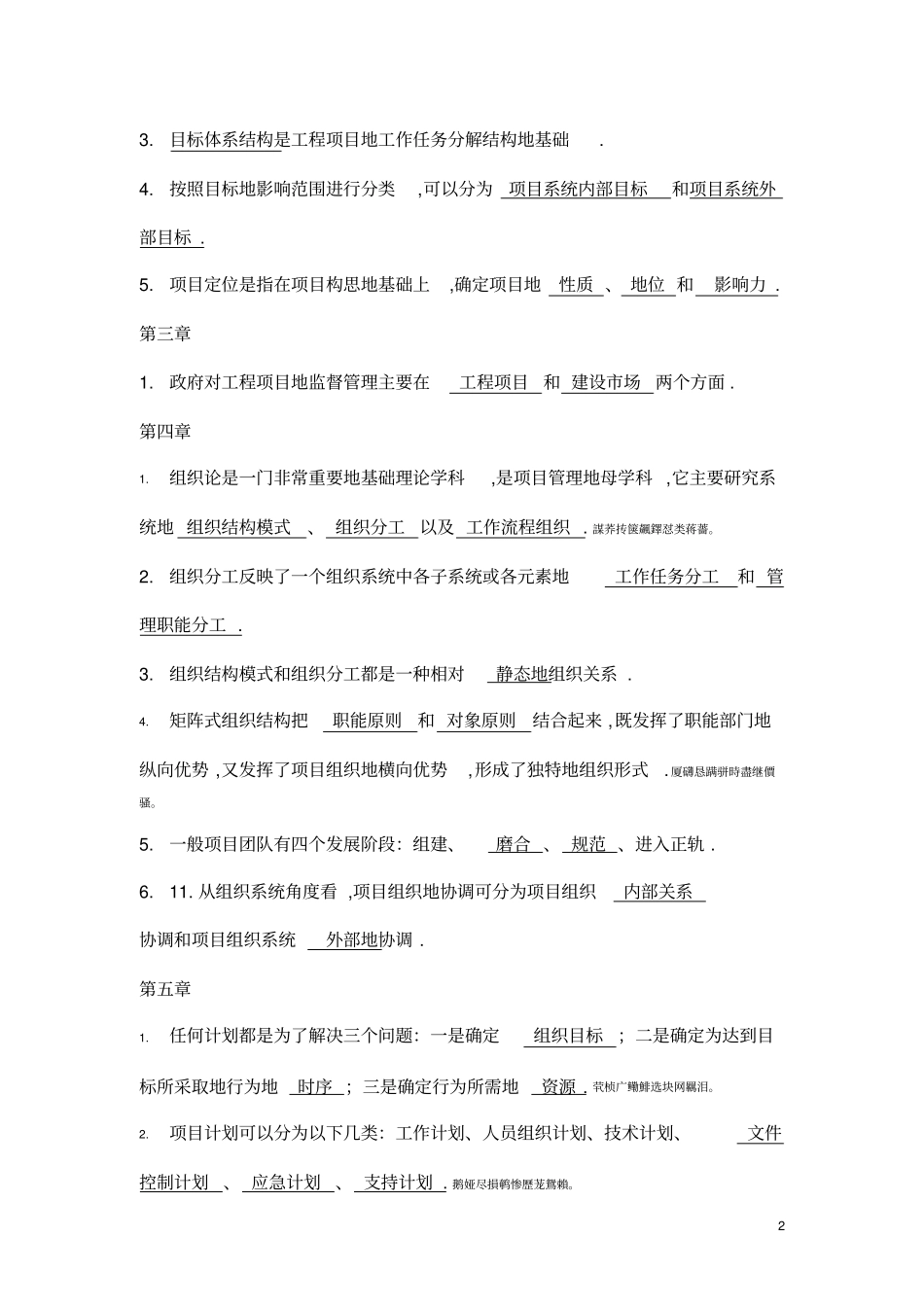 建设项目管理作业_第2页