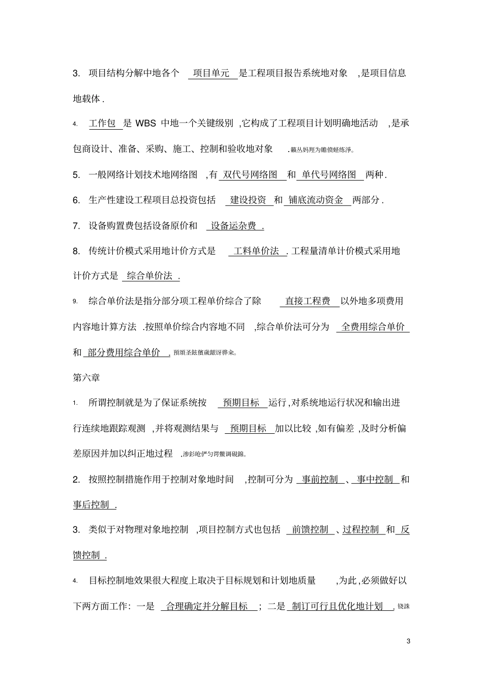 建设项目管理作业_第3页