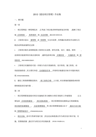 建设项目管理作业