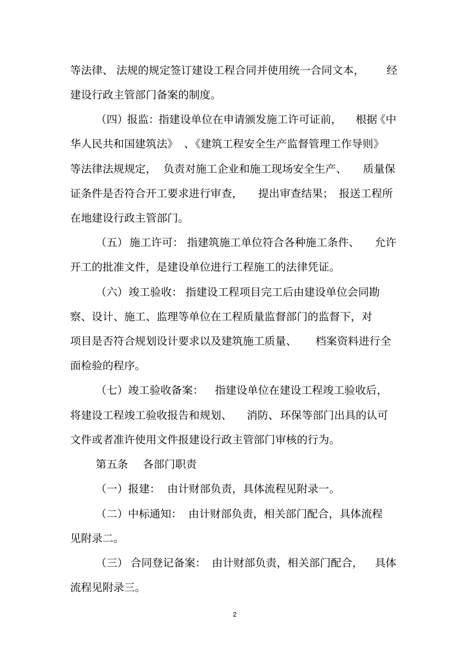 建设项目管理流程管理手册_第3页