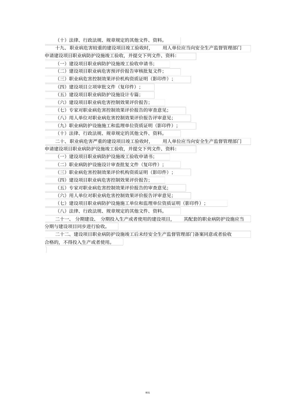 建设项目职业卫生三同时管理制度改_第3页