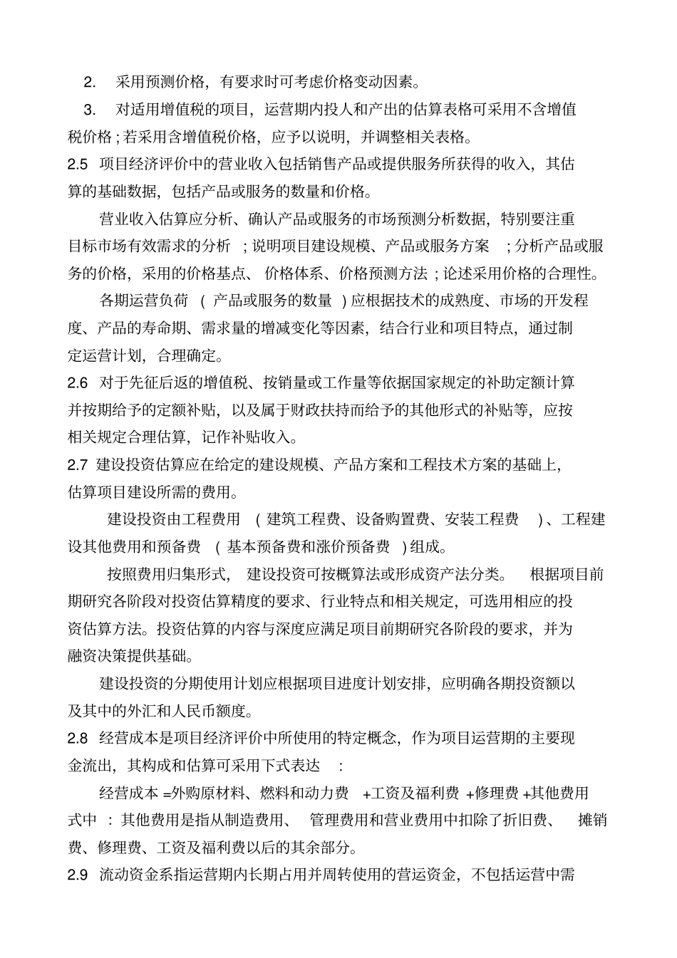 建设项目经济评价方法_第3页